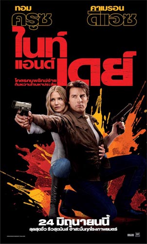 Knight and Day 2010 Knight and Day 2010