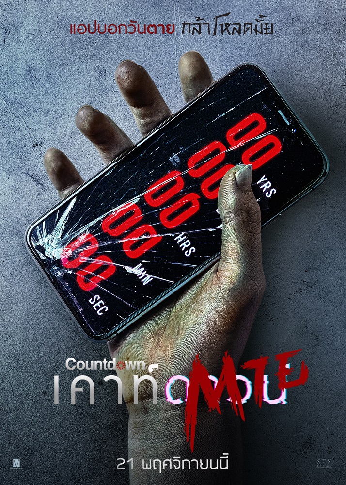 Countdown (2019) เคาท์ดาวน์ตาย Countdown (2019) เคาท์ดาวน์ตาย