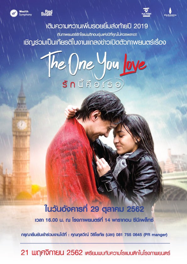 The One You Love รักนี้คือเธอ (2019) The One You Love รักนี้คือเธอ (2019)