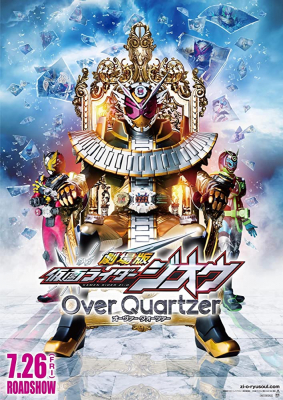 Kamen Rider Zi-O Over Quartzer มาสค์ไรเดอร์จีโอ เดอะมูวี่ (2019) Kamen Rider Zi-O Over Quartzer มาสค์ไรเดอร์จีโอ เดอะมูวี่ (2019)