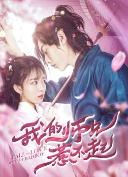 Fall in Love with My Badboy | iQIYI สำนักป่วน ชุลมุนรัก (2020) Fall in Love with My Badboy | iQIYI สำนักป่วน ชุลมุนรัก (2020)