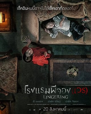 Lingering (Hotel Lake) โรงแรมผีจอง(เวร) (2020) Lingering (Hotel Lake) โรงแรมผีจอง(เวร) (2020)